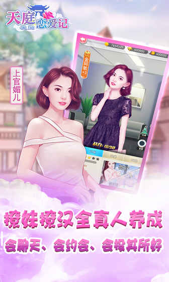 天庭恋爱记免费版
