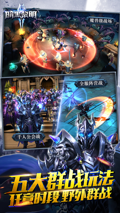 暗黑黎明最新版