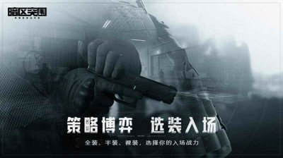 暗区突围GG免root官网版