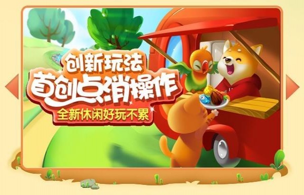 欢乐消消消官网版