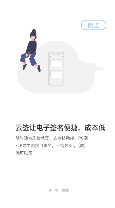 普天同签免费版