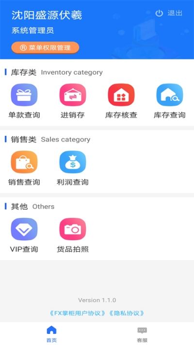 fx掌柜端官网版