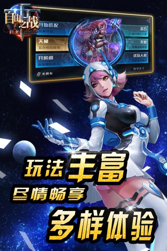 自由之战离线安卓版