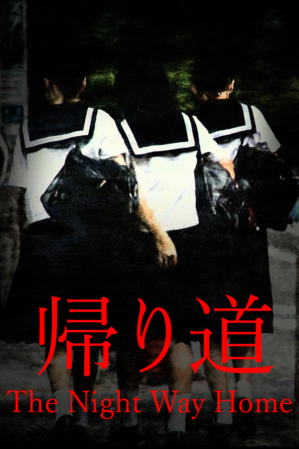 归家夜途TheNightWayHome最新版