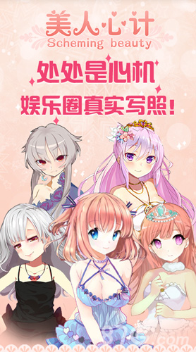 美人心计H最新版