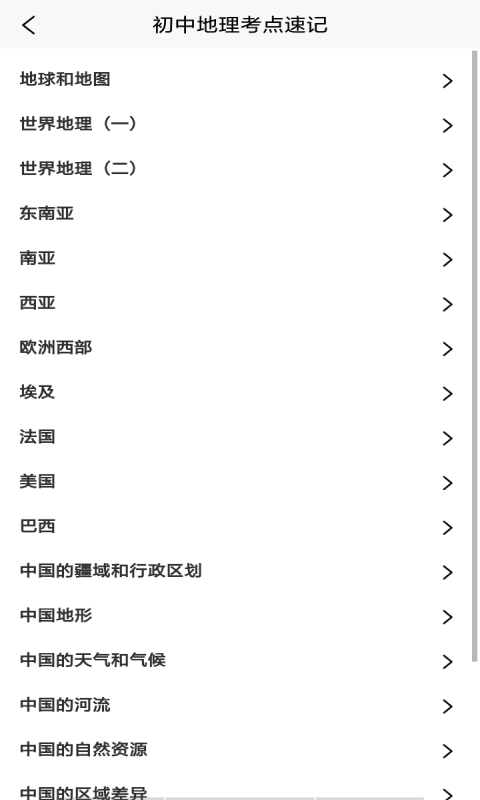 学地理助手免费版