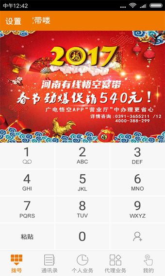 广电悟空官网版