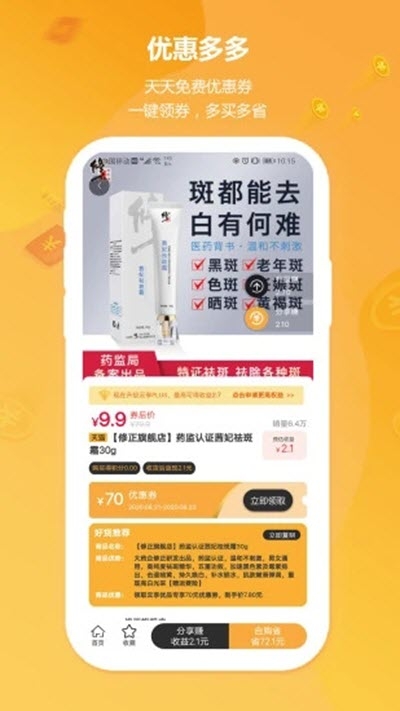 云享优品免费版