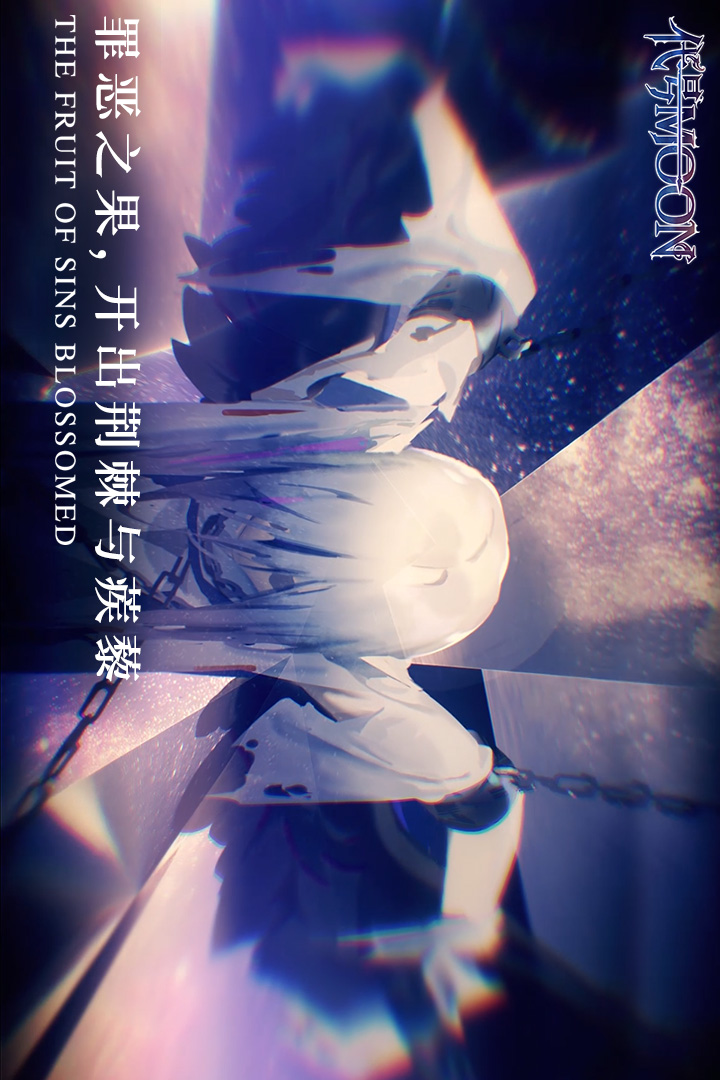 代号MOON官网版