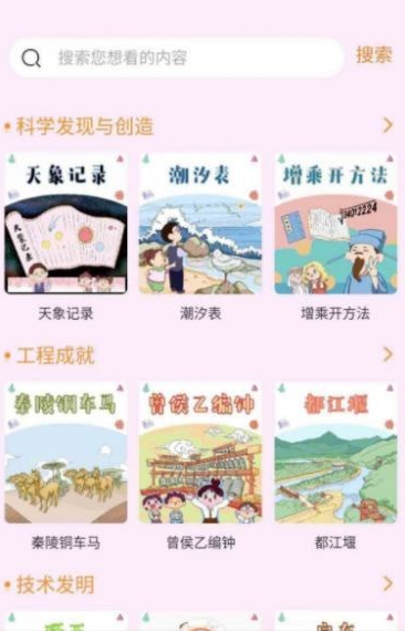 酷发明手机版