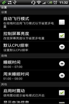 安兔兔省电王