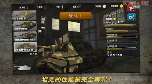 突击坦克世界战争手机版