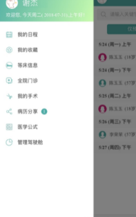 京颐移动医生手机版