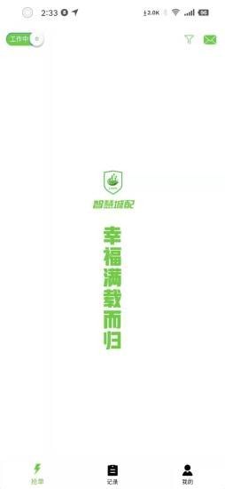 智慧城配司机端安卓版