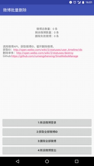 批量删除微博最新版