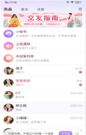 欢言交友最新版
