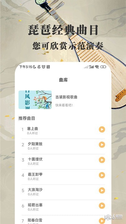 琵琶迷