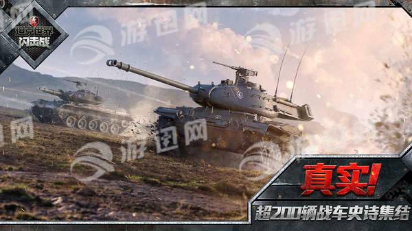 坦克世界闪击战安卓版