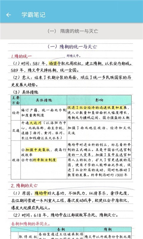 七年级下册历史辅导手机版