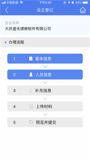 海南e登记官网版
