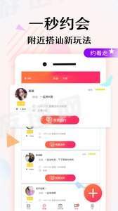 寻缘约见免费版