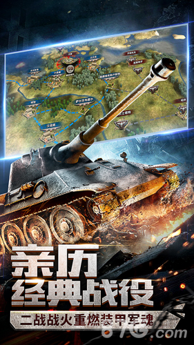 装甲使命