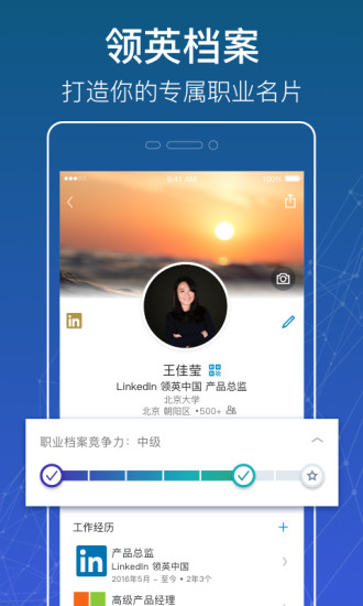 LinkedIn领英安卓版