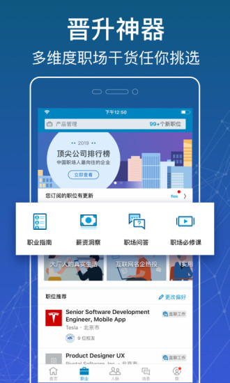 LinkedIn领英手机版