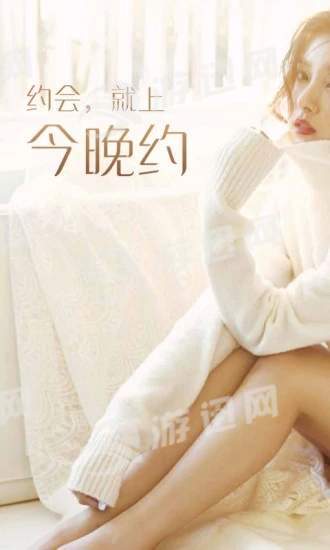 今晚约最新版