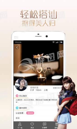 今晚约手机版