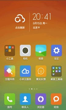 小米系统最新版