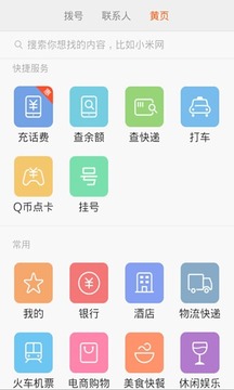 小米系统手机版