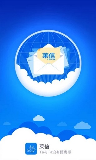 莱信官网版