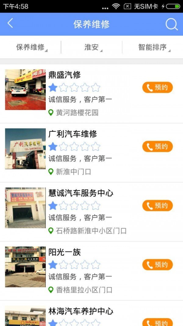 放心汽修安卓版