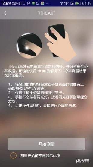 心脏年龄测试免费版