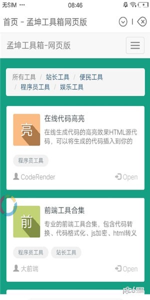 新方圆浏览器安卓版