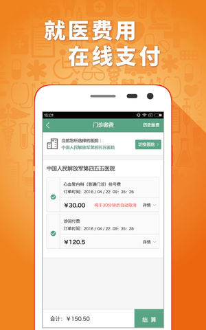 趣医网挂号最新版