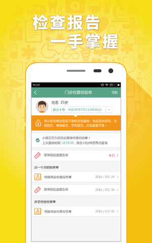 趣医网挂号手机版