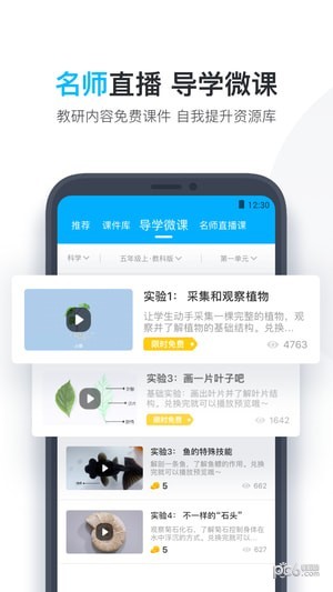 作业盒子小学老师手机版