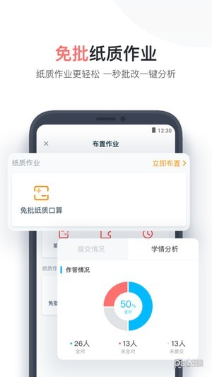 作业盒子小学老师官网版