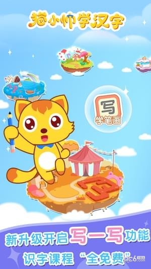 猫小帅学汉字官网版
