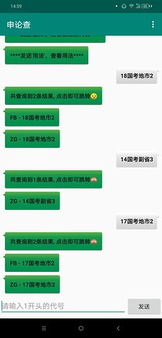 申论查