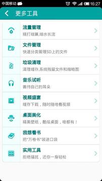 超级管家免费版