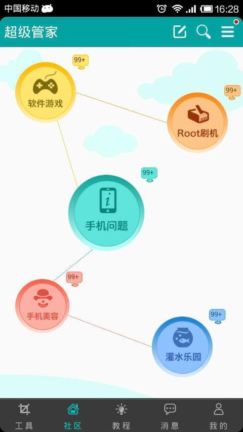超级管家官网版