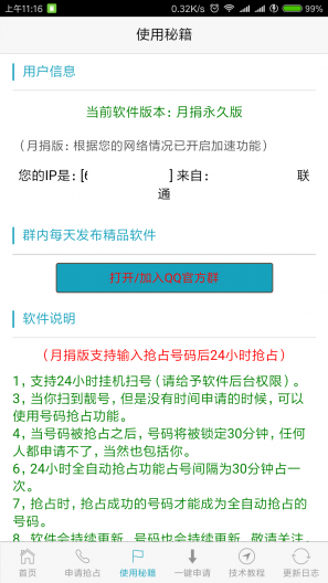 熊猫扫号最新版
