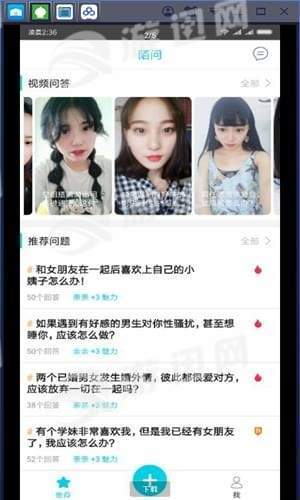 陌问安卓版