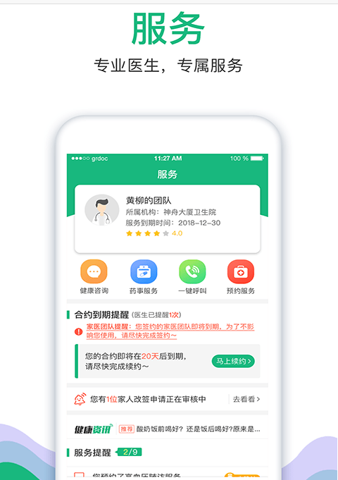 家医居民端安卓版