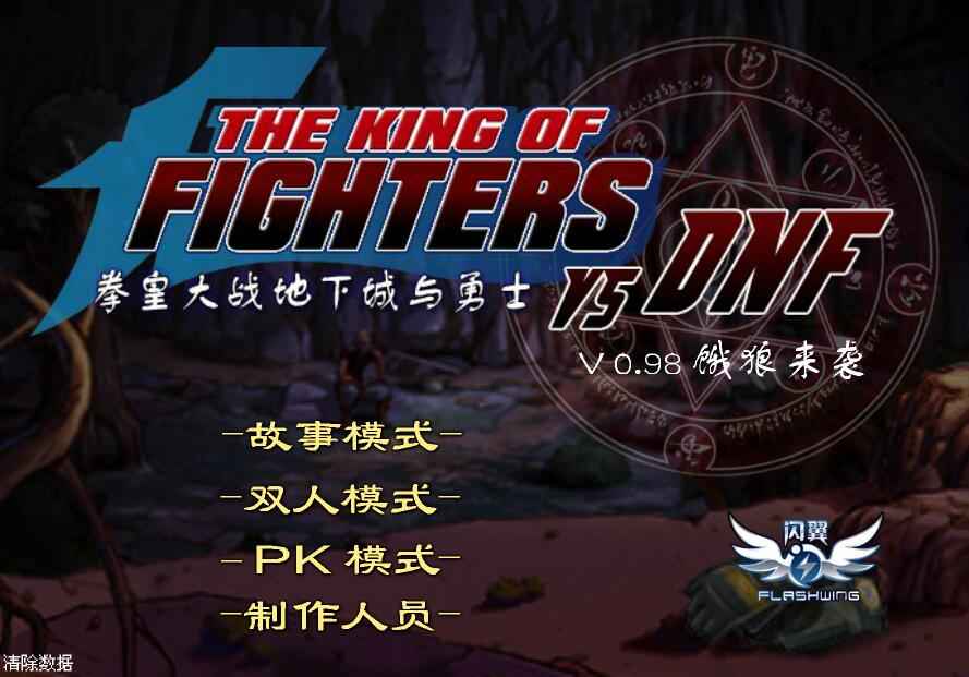 拳皇大战之饿狼来袭最新版