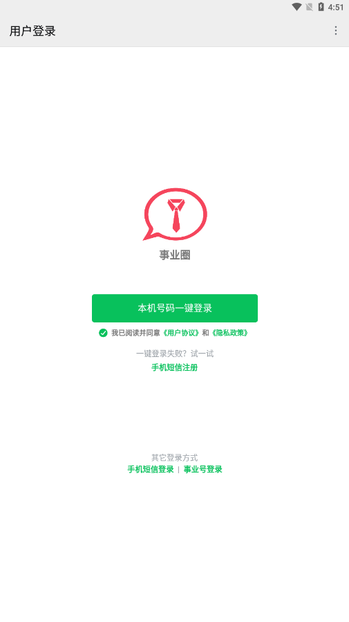 事业圈官网版