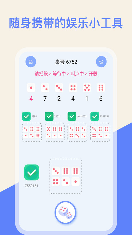 骰子色子最新版
